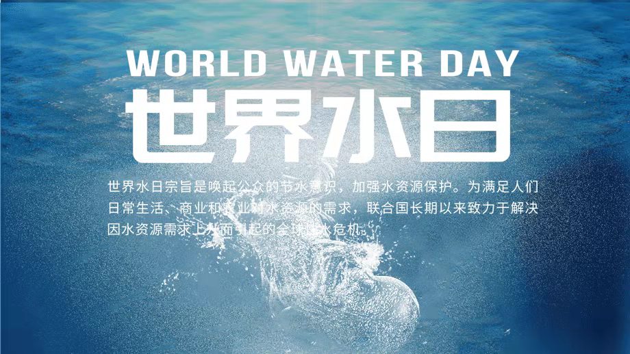 珍惜水資源，節(jié)約用水，你我同行！